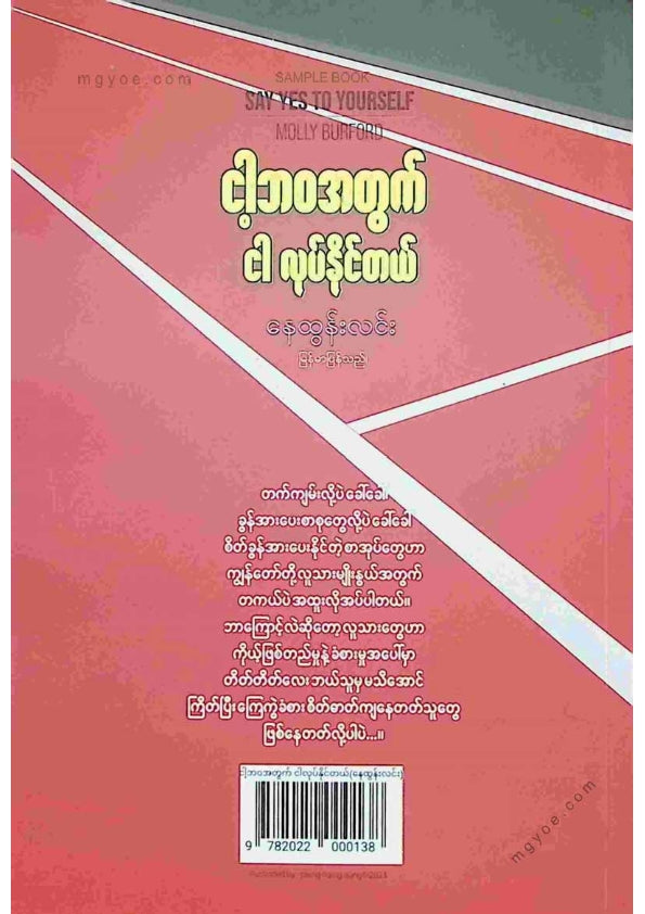 နေထွန်းလင်း - ငါ့ဘဝအတွက်ငါလုပ်နိုင်တယ်
