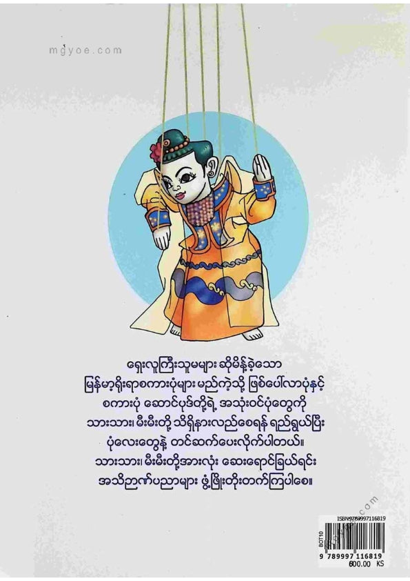 ကာတွန်းဗိုသံ - မြန်မာ့ရိုးရာစကားပုံများဆေးရောင်ခြယ် ၁