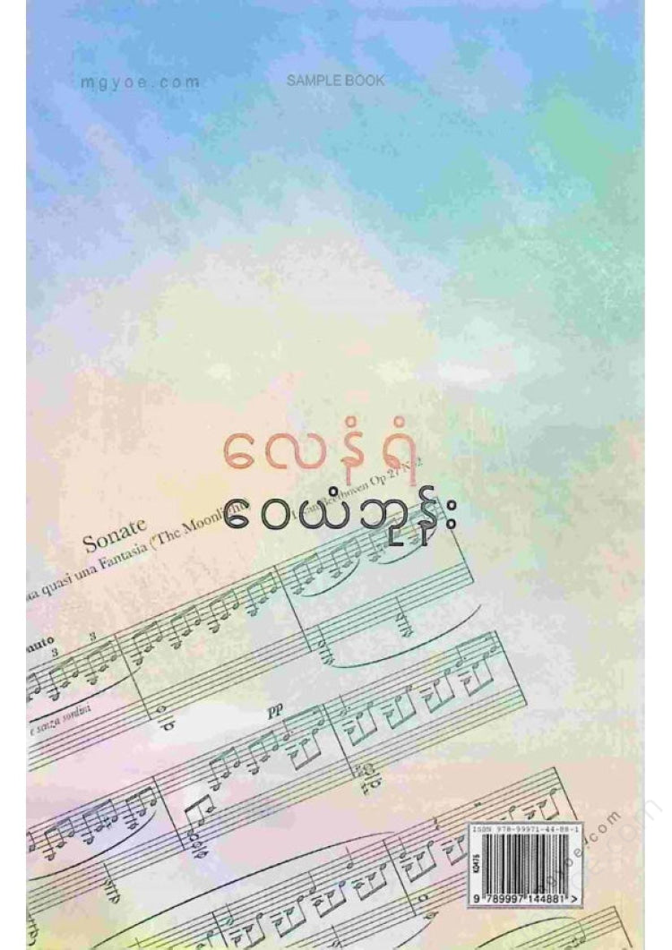 Wai Yanphon - The Wall of Wind