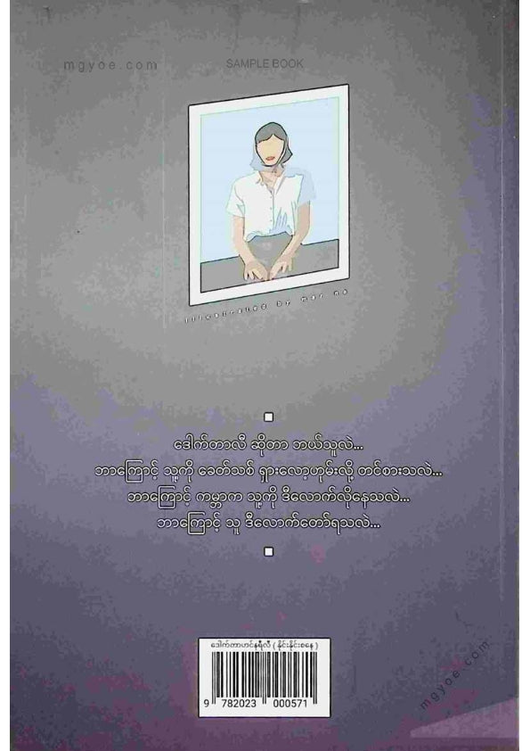 နိုင်းနိုင်းစနေ - ဒေါက်တာဟင်နရီလီဖော်ထုတ်ခဲ့သောဖြစ်ရပ်မှန်မှုခင်းများ