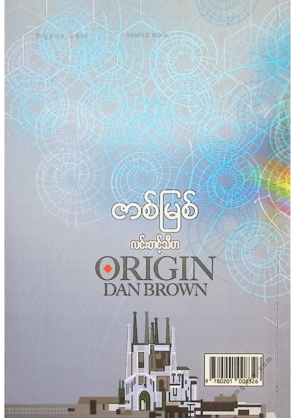လင်းတင့်သီဟ - ဇစ်မြစ်