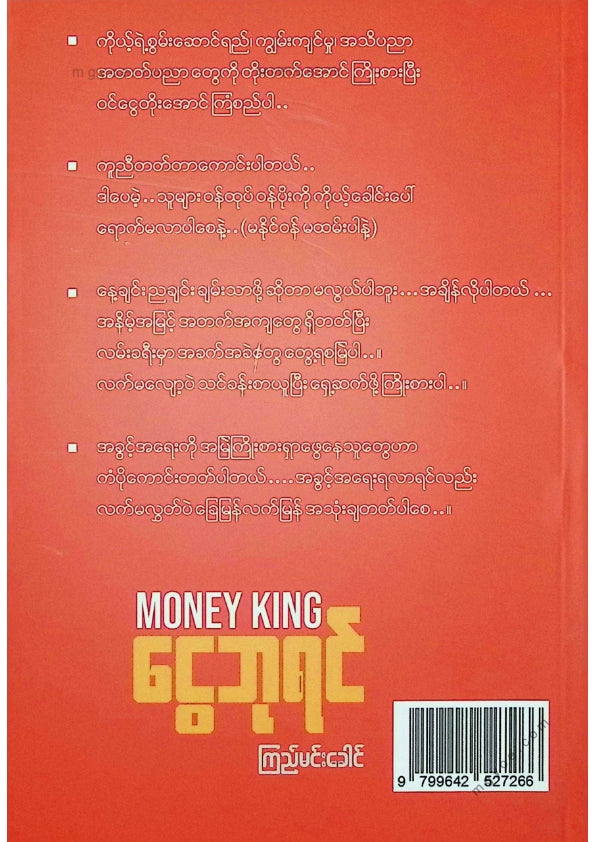 ကြည်မင်းခေါင် - ငွေဘုရင်