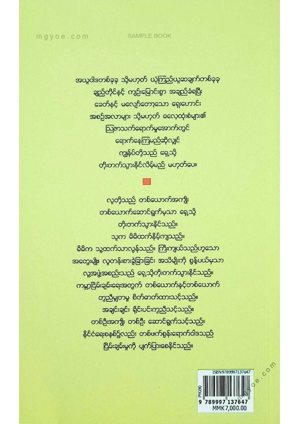 ပါရဂူ - သန္တိနှင့်သုခ