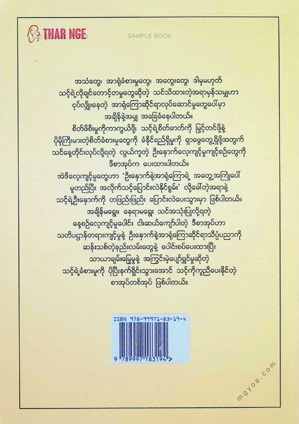 ဇော်ဝင်းကြူ(ပျဥ်းမနား) - ပျော်ရွှင်တဲ့ဦးနှောက်အောင်မြင်တဲ့ဘဝ
