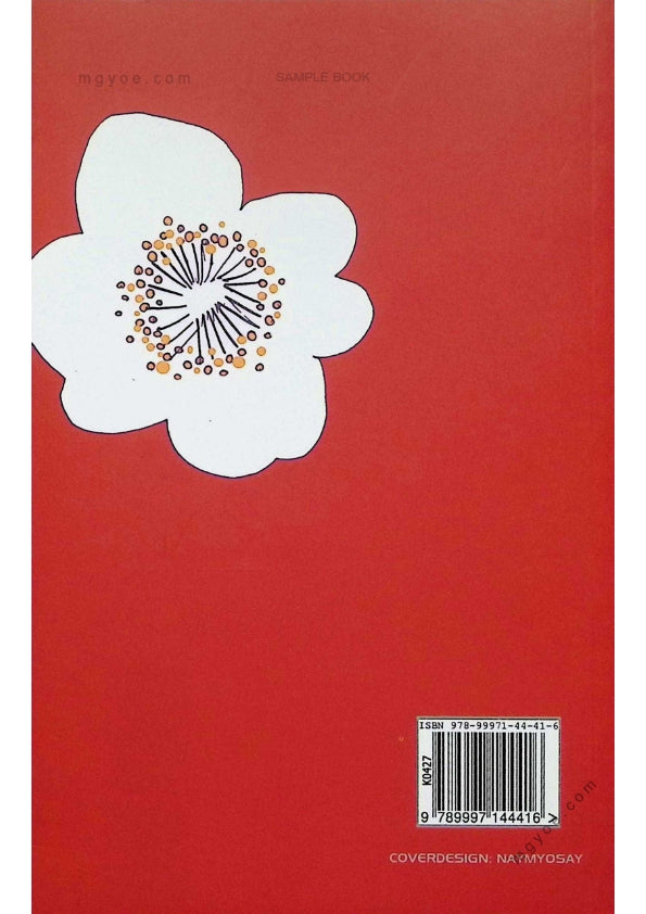 မင်းလူ - ကံ့ကော်နီ