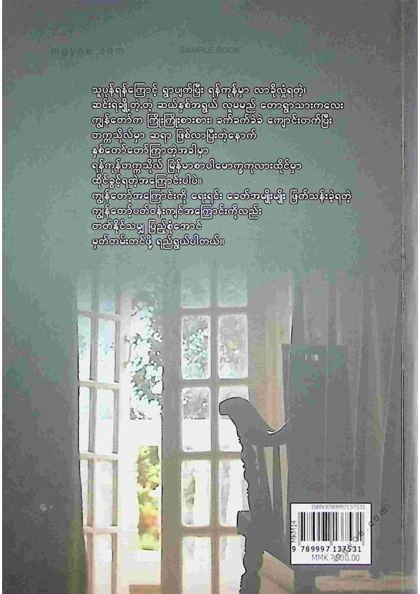 မောင်ခင်မင်(ဓနုဖြူ) - ပါမောက္ခကုလားထိုင်