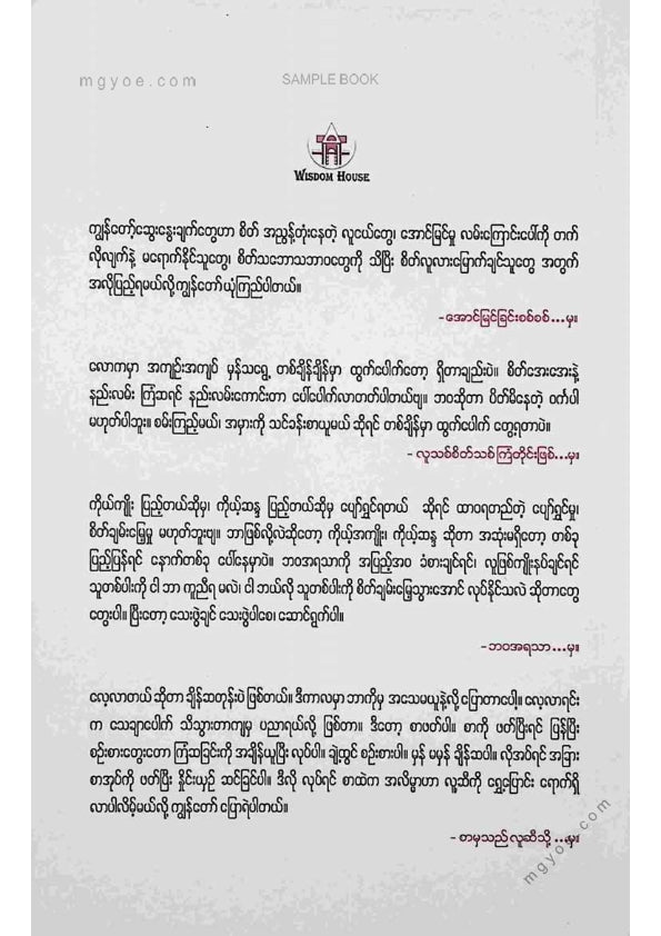 သက်လုံ - လူသစ်စိတ်သစ်ကြံတိုင်းဖြစ်