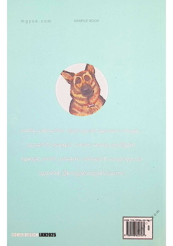 စုမြတ်ချစ် - ခြေလှမ်းများ၏ခေါ်ဆောင်ရာ