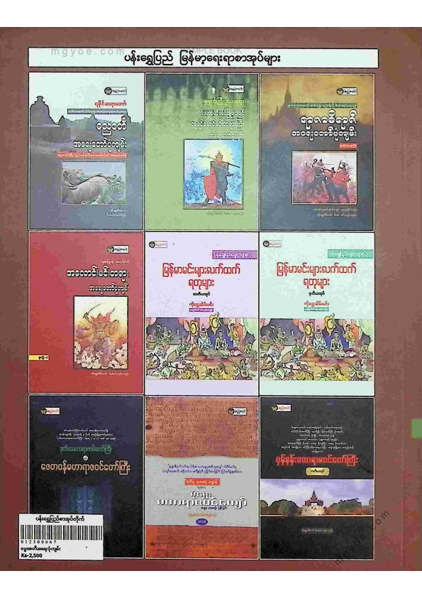 ကိုရွှေသိမ်းမင်း စီစစ်ခင်းကျင်း - ဓမ္မစေတီအရေးပုံကျမ်း