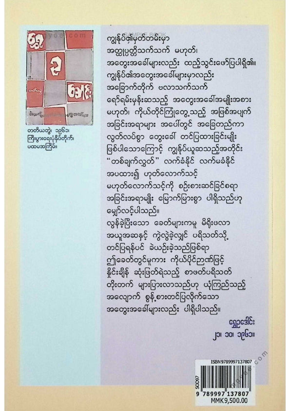ရွှေဥဒေါင်း - တစ်သက်တာမှတ်တမ်းနှင့်အတွေးအခေါ်များ(တတိယတွဲ)
