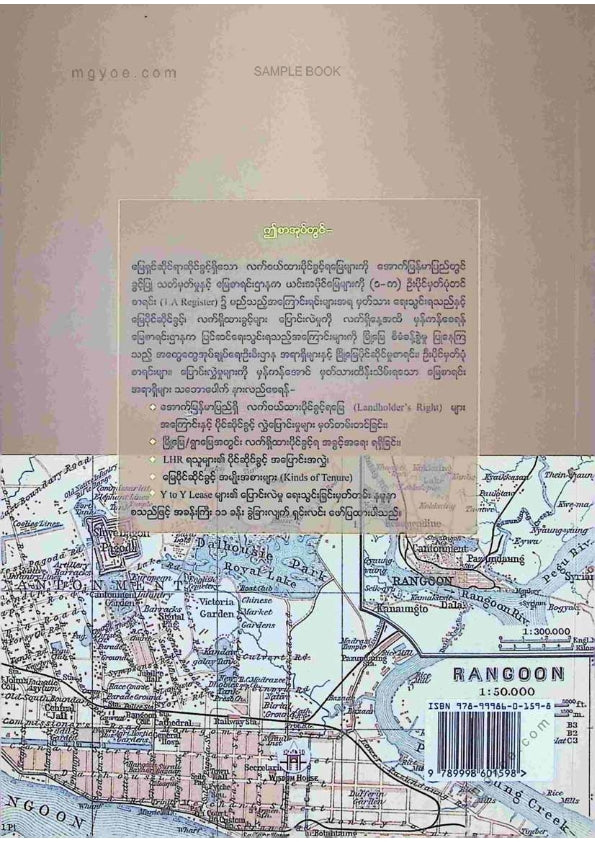 ဦးဇော်မင်း(နတ်မောက်) - အောက်မြန်မာပြည်လက်ဝယ်ထားပိုင်ခွင့်ရမြေအကြောင်းသိကောင်းစရာ