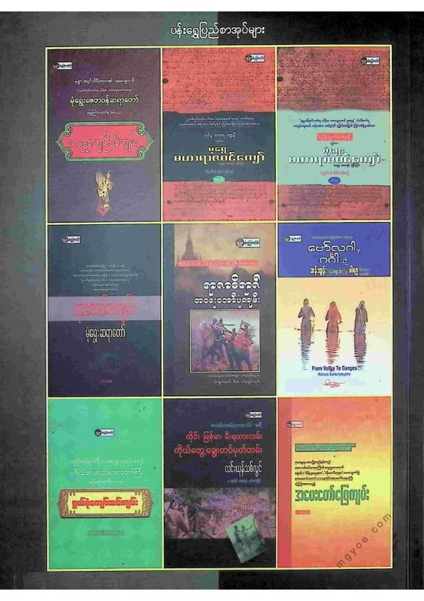 စောလူ - ပုဂံခေတ်မြန်မာစာ