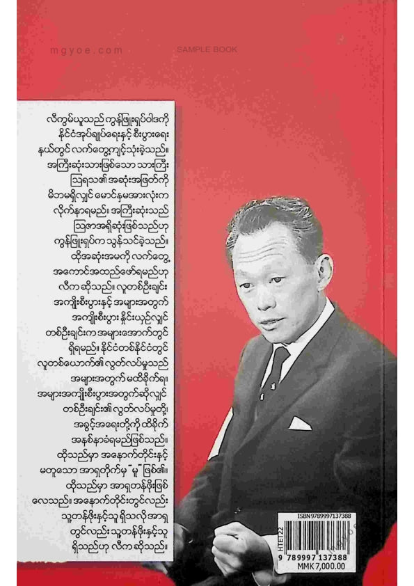 ထက်မြတ် - လီကွမ်ယူ၏လီကွမ်ယူ