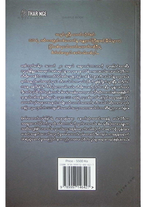 မင်းသူအောင် - အသွင်ယူသတို့သမီး