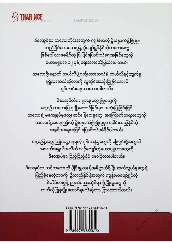 ရဲမင်းဝင်း - ကလေးဦးနှောက်