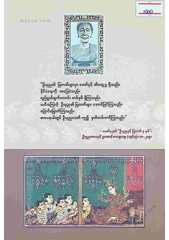 စလေဦးပုည - ဝိဇယပြဇာတ်