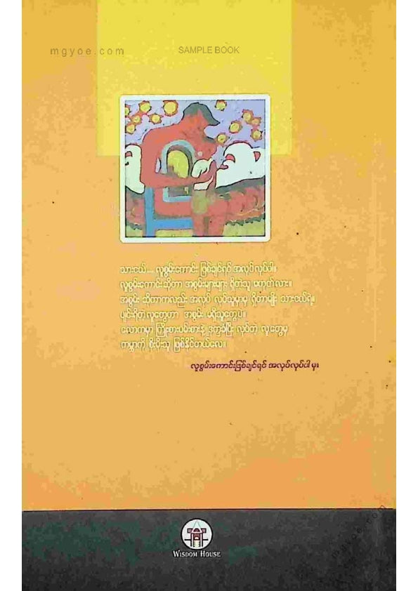 သက်လုံ - သားငယ်ရွယ်လူးသိစေဦး ၃