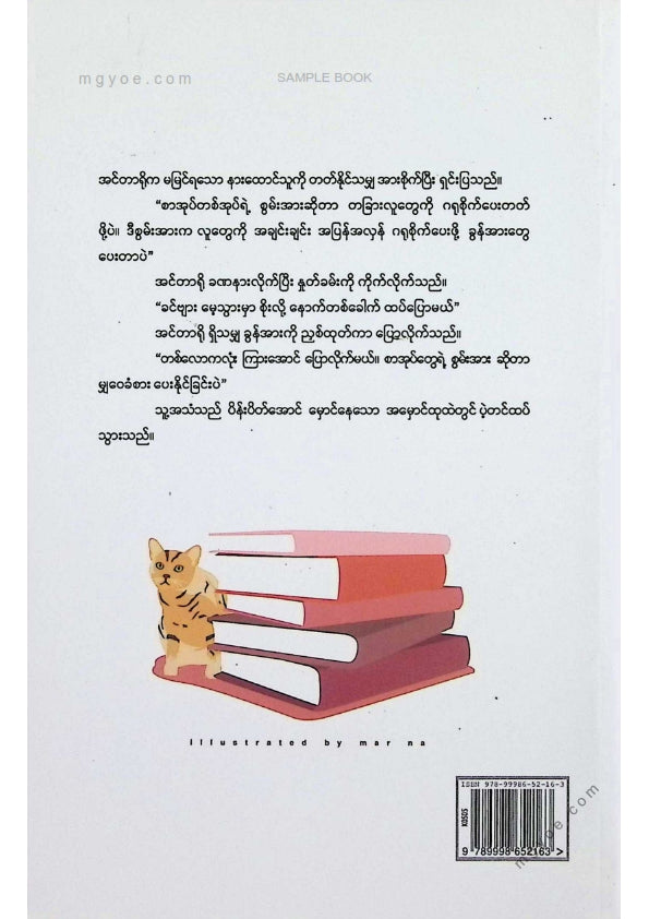 မီ - စာအုပ်များကိုကယ်တင်သူ