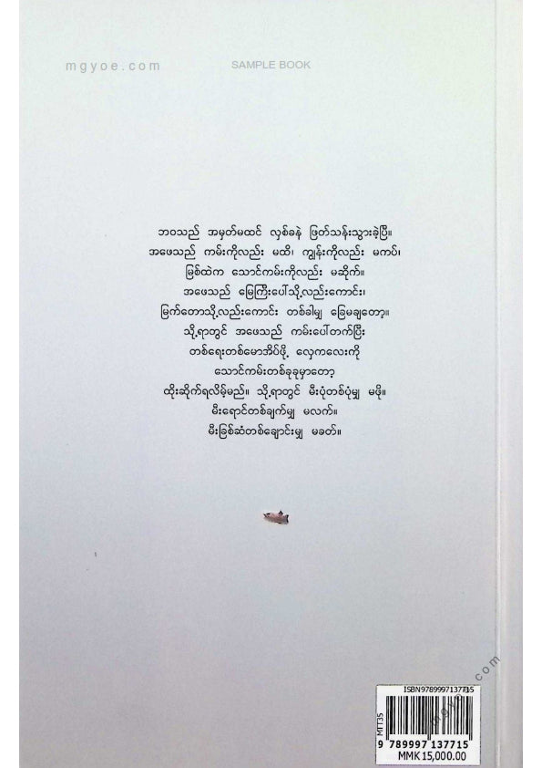 မြသန်းတင့် - တတိယမြစ်ကမ်းပါးနှင့်နိုင်ငံတကာဝထ္ထုတိုများ