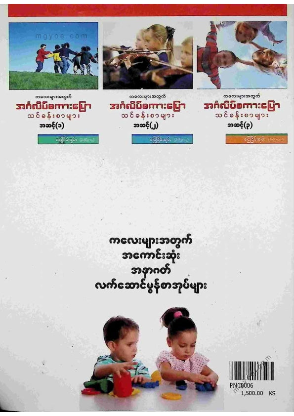 Peaceful - English Speaking Lessons for Children Level (1)