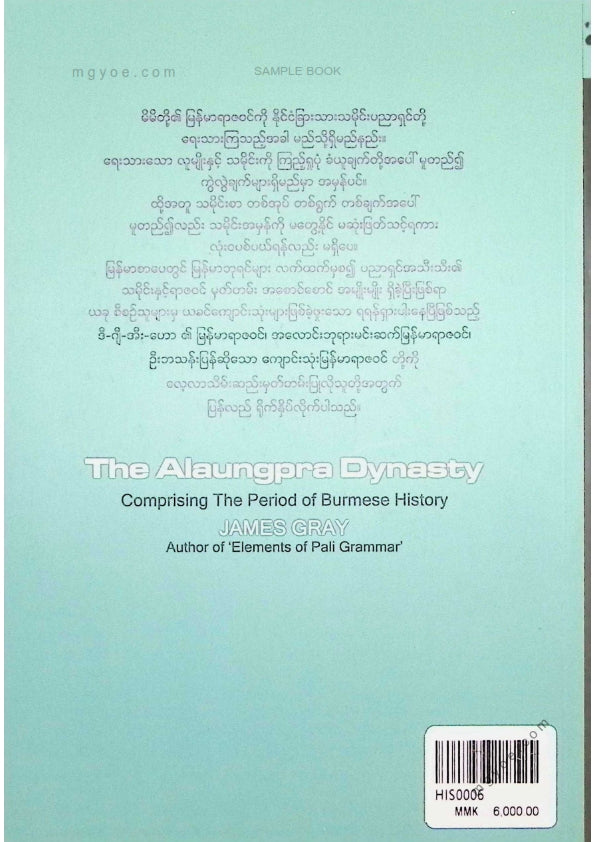 ကလောင်စုံ - အလောင်းဘုရားမင်းဆက်မြန်မာရာဇဝင်