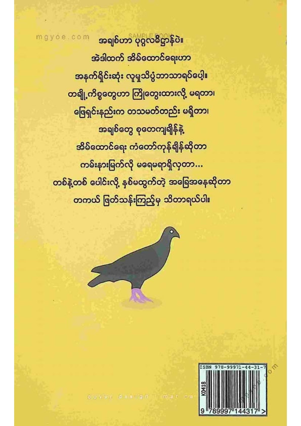 သော်တာအေးလဲ့ - ရွာရန်ရာနှုန်း ၈၀