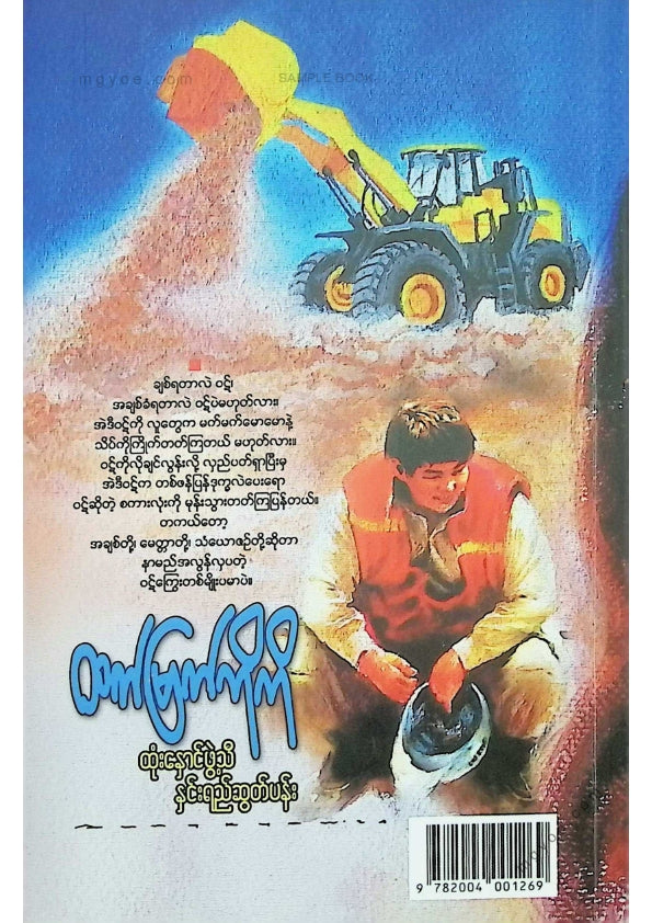 ထက်မြတ်ကိုကို - ထုံးနှောင်ဖွဲ့သီနှင်းရည်ဆွတ်ပန်း