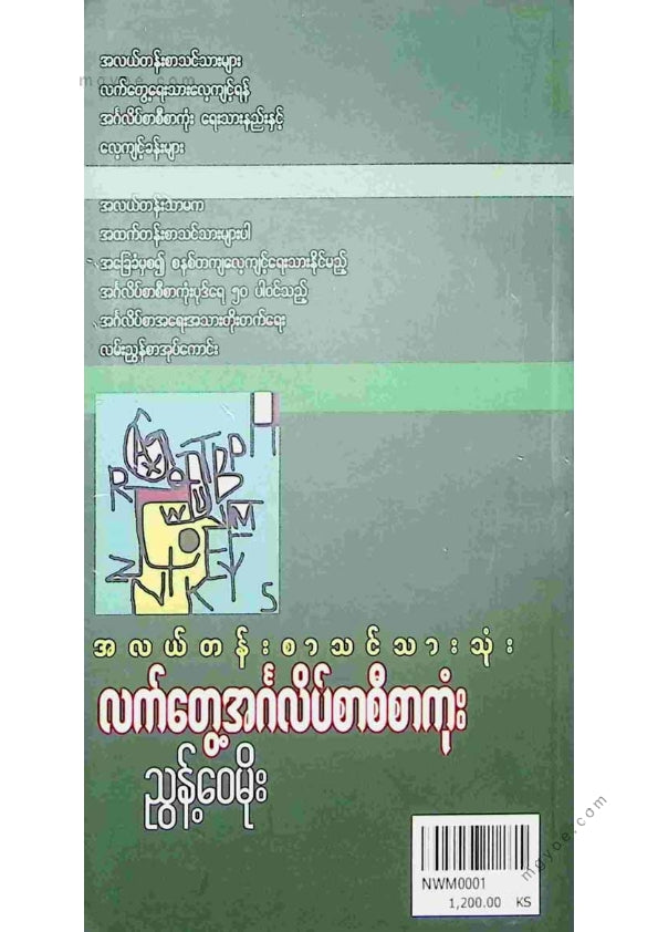 ညွန်ဝေမိုး - အလယ်တန်းစာသင်သားသုံးလက်တွေ့အင်္ဂလိပ်စာစီစာကုံး