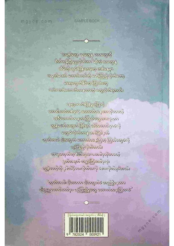 အီမီဆို - ကြယ်တွေဟာမင်းအတွက်ပဲလင်းလက်တောက်ပနေတာပါ