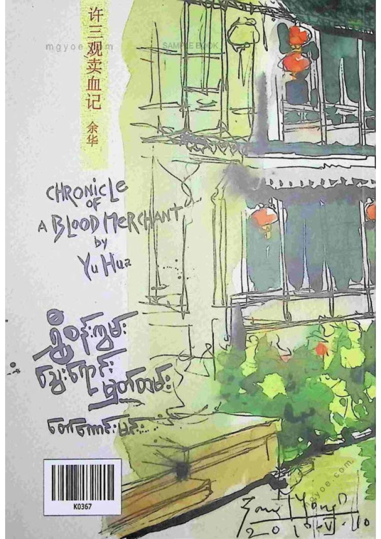 တော်ကောင်းမင်း - ရွှီစန်းကွမ်းသွေးရောင်မှတ်တမ်း