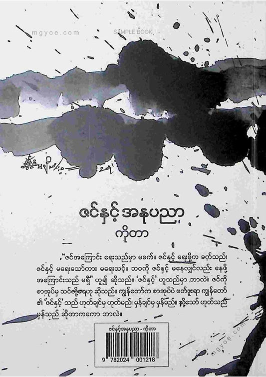 ကိုတာ - ဇင်နှင့်အနုပညာ