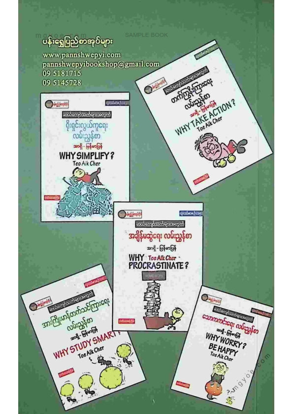 မြတ်ဌေးမောင် - အလျှံအပယ်ကြွယ်ဝသောဘဝတည်ဆောက်ခြင်း