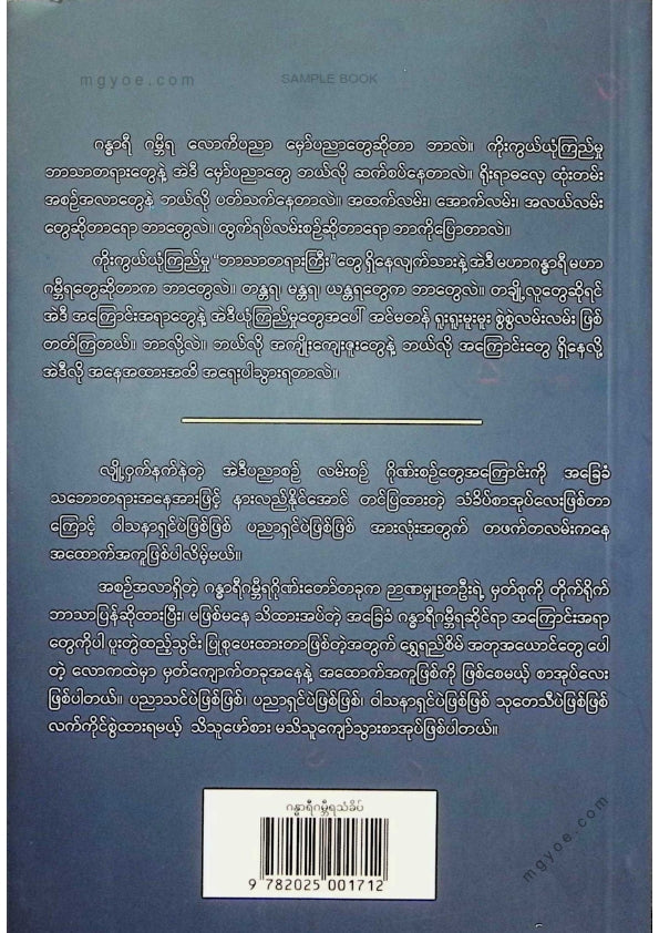 ဧရုမံ - ဂန္ဓာရီဂမ္ဘီရသံခိပ်