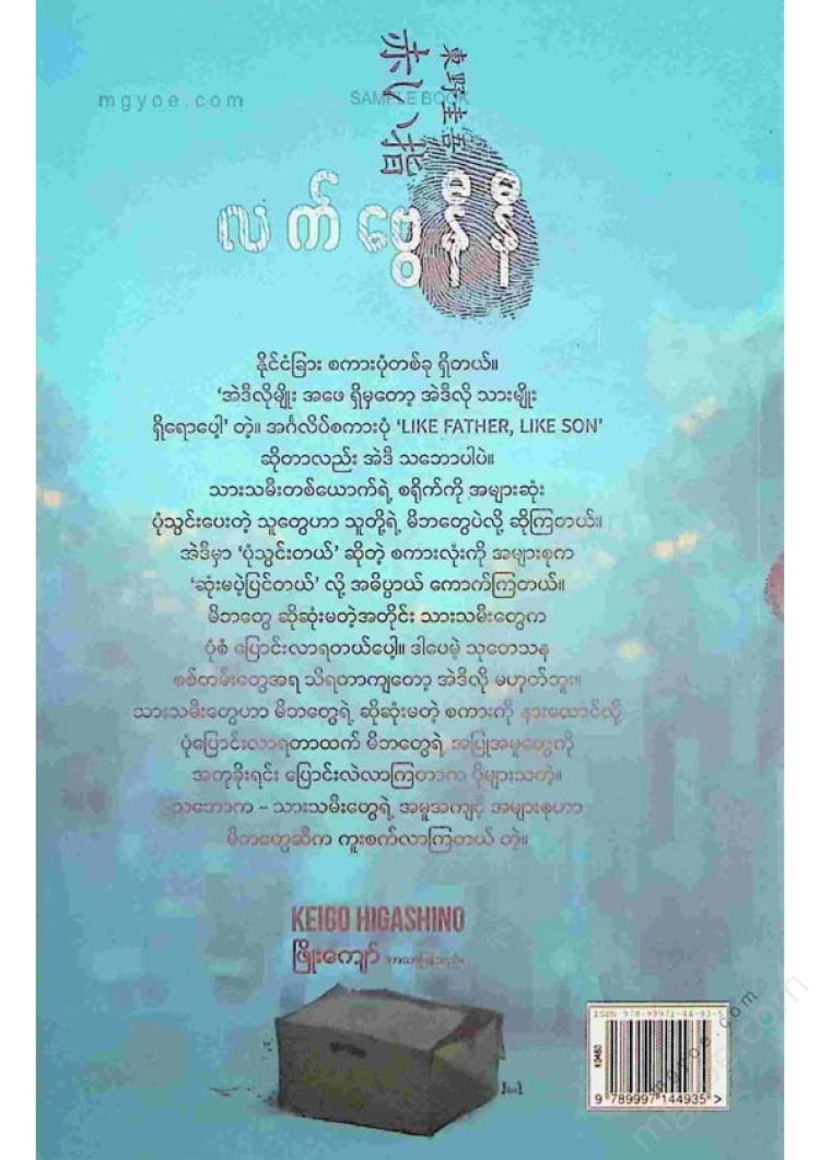 Phyo Kyaw - Red Handprint