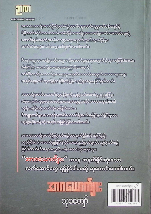 သုခကျော် - အာဂယောက်ျား