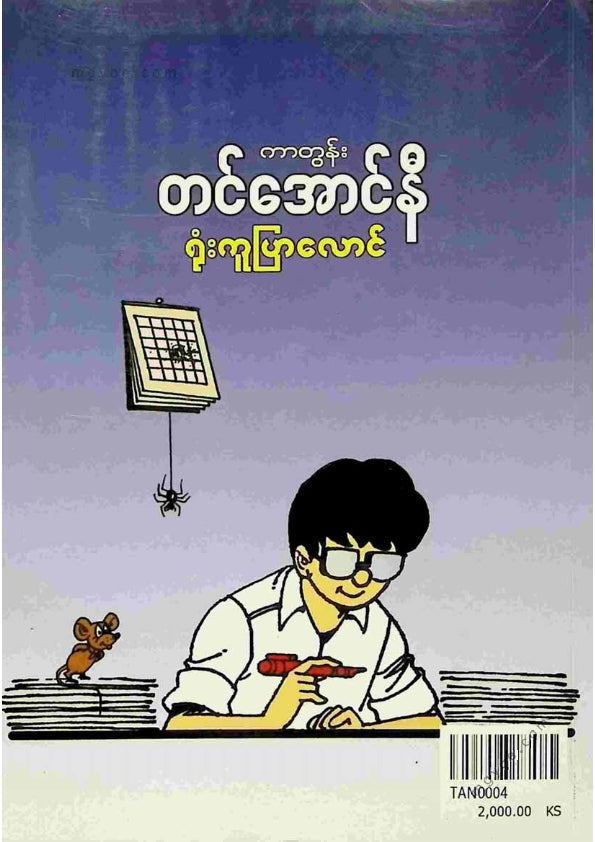 ရုံးအကူပြာလောင်