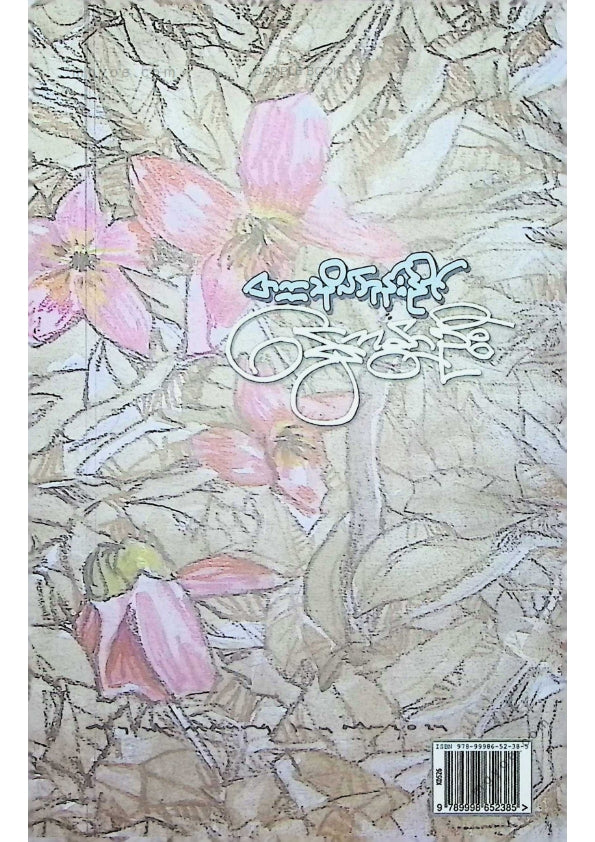 တက္ကသိုလ်ဘုန်းနိုင် - နွေကန္တာဦး