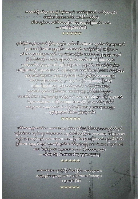 မြူရိပ် - လူ့ဘဝအဓိပ္ပါယ်အားရှာဖွေခြင်း