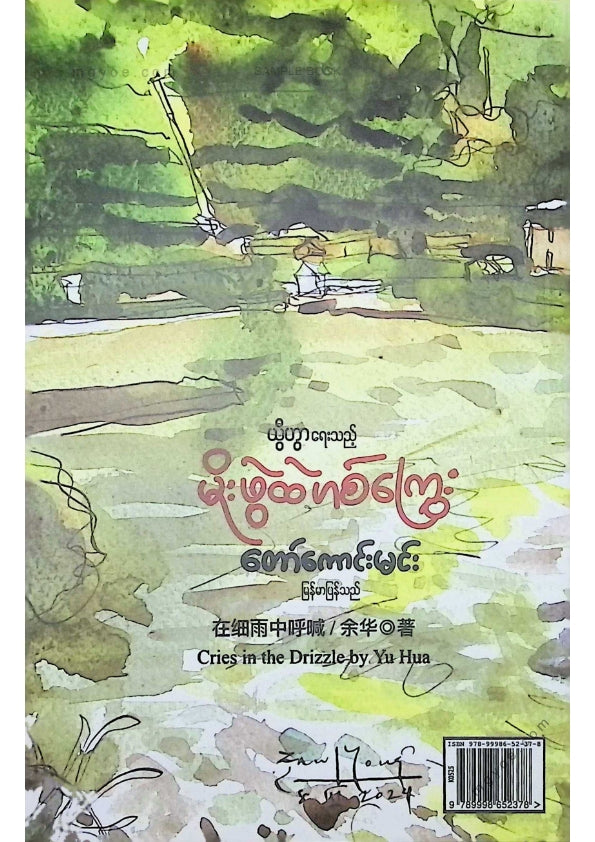 တော်ကောင်းမင်း - မိုးဖွဲထဲဟစ်ကြွေး