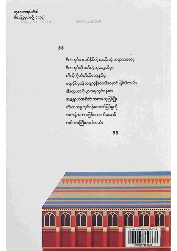 ဇော်ဝင်းကြူ(ပျဥ်းမနား) - ဟားဗတ်ကသင်မပေးသောစီးပွားရေးပညာ