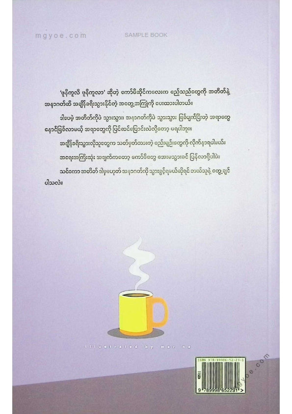 မျိုးဇော်ဝင်း - ကော်ဖီဆိုင်ထဲဝယ်