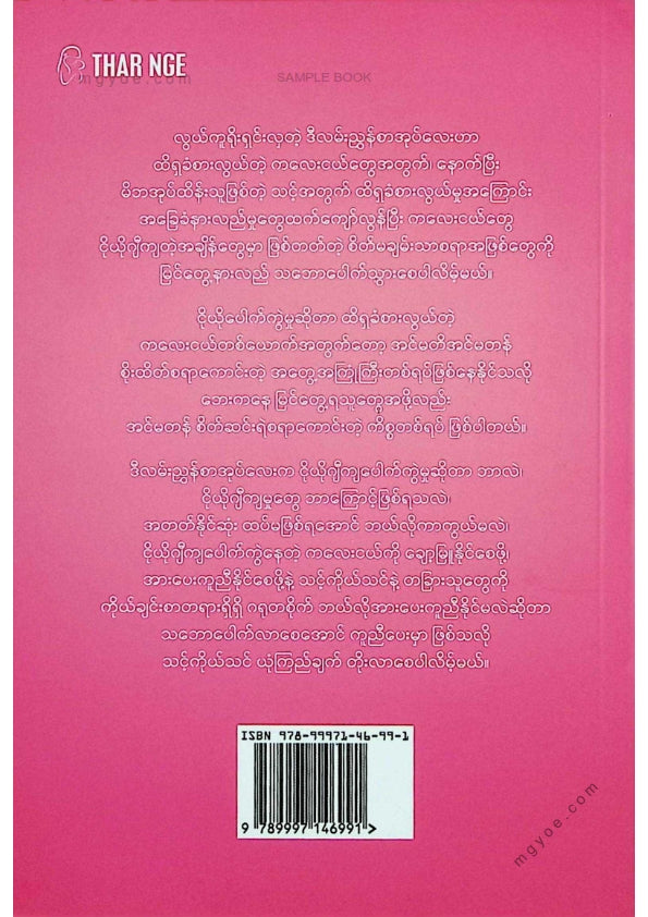 ဒေါက်တာအောင်(ဆေး-၂) - ထိရှခံစားလွယ်တဲ့ကလေးတွေကိုပြုစုပျိုးထောင်နည်း