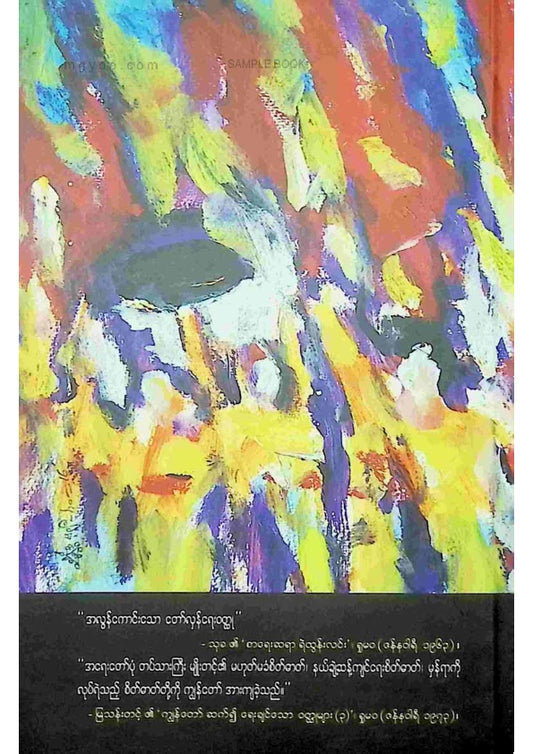 ရဲထွန်းလင်း - အရေးတော်ပုံတပ်သား