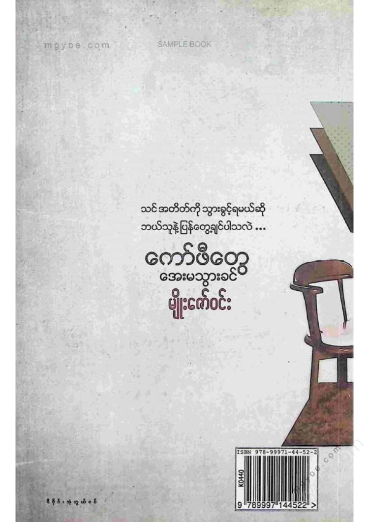 Myo Zaw Win - Before the Coffee Gets Cold