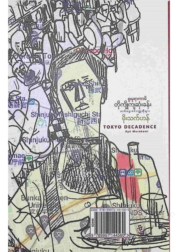 Moe Thet Han - Selected Short Stories from the Fall of Tokyo