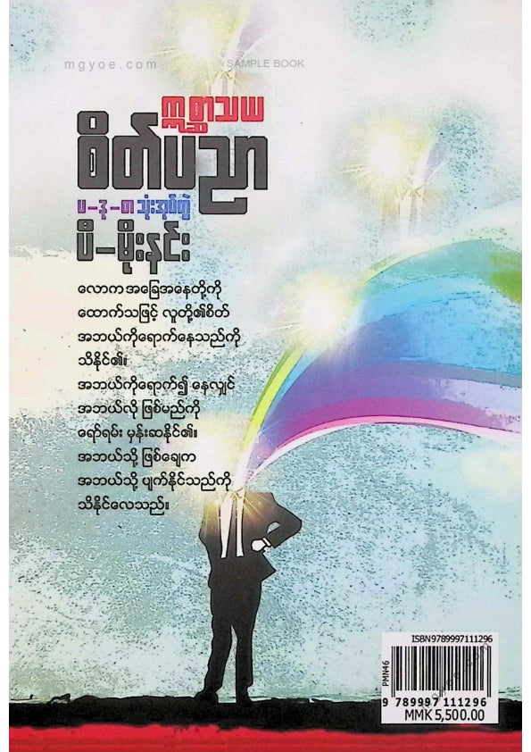 Morning - Psychoanalysis