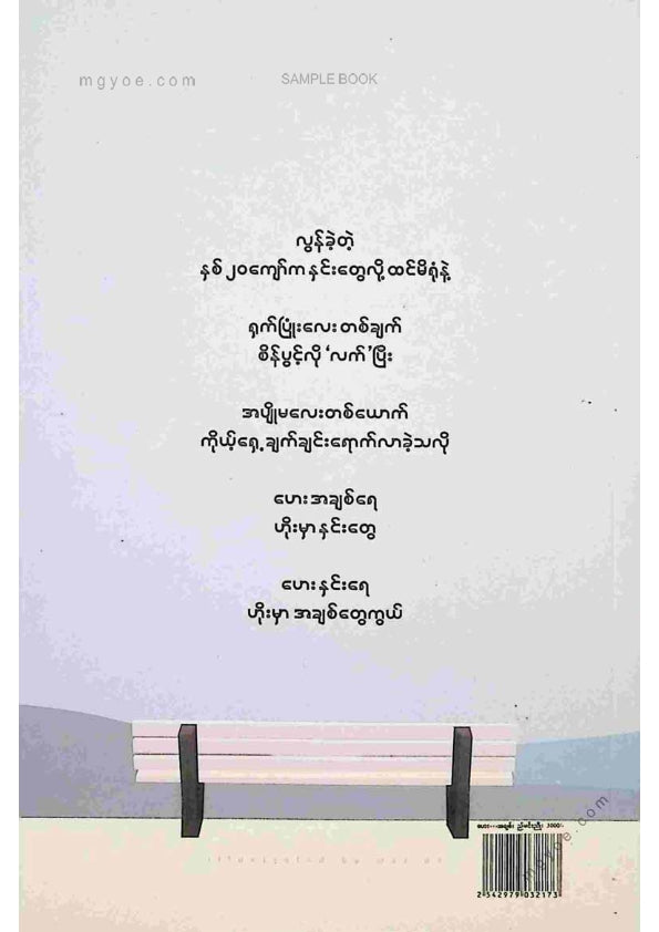 ညီမင်းညို - ဟေးအချစ်ဟိုးမှာနှင်းတွေ