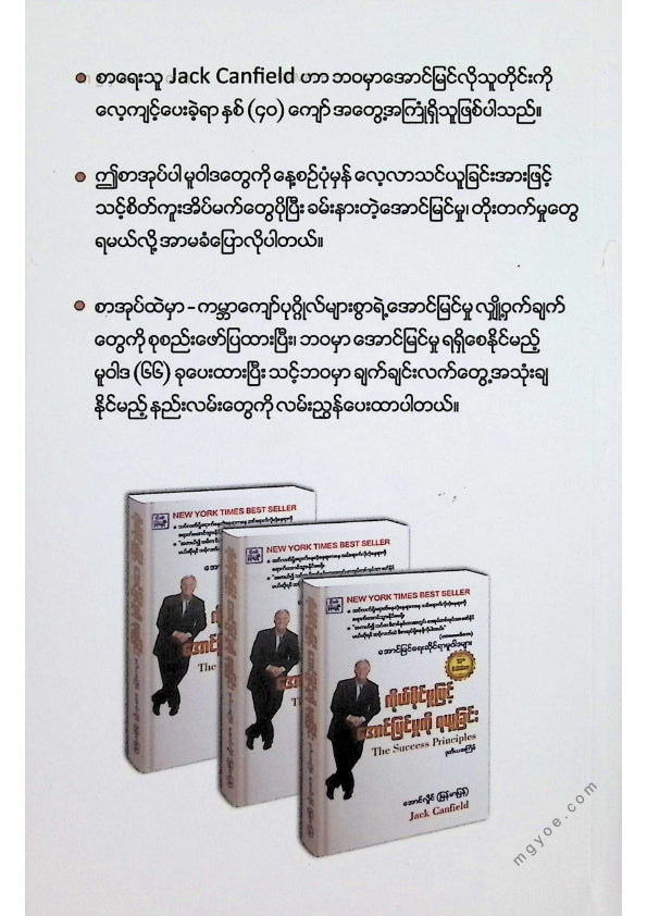 အောင်လှိုင် - ကိုယ်ပိုင်မူဖြင့်အောင်မြင်မှုကိုရယူခြင်း