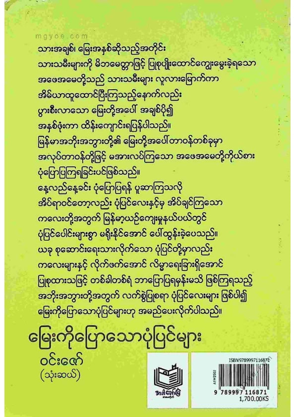 ဝင်းဇော်(သုံးဆယ်) - မြေးကိုပြောသောပုံပြင်များ(၂)