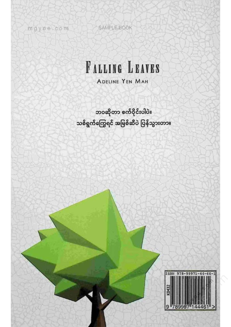 May - Fallen leaves